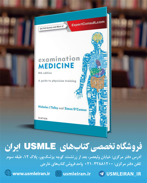 Examination medicine (کیفیت چاپ سوپر پیکسل) کتاب